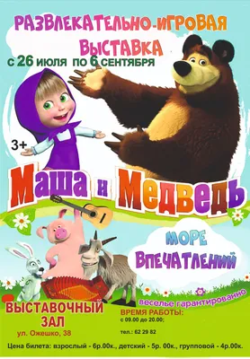 Ужасающая тайна мультфильма Маша и Медведь | Киномания | Дзен