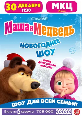 Маша и Медведь. Машка в шапке\". Дизайн: Still Hobby