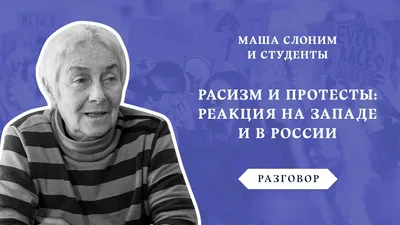 ЭХО on X: \"🔻 Журналист Маша Слоним — о впечатлениях после разговора с  Владимиром Путиным в 2002 году «Я вышла абсолютно околдованная. Позвонила —  у меня уже тогда мобильный был — Андрюше