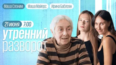 Свои - Маша Слоним: Дефицит Как-то в конце 60-х мы с мужем, молодые  родители поехали снимать дачу под Москвой. Чтобы недалеко, чтобы удобно  добираться, потому что мы оба учились и работали. Совсем