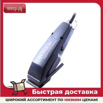 Машинка для стрижки волос Moser Primat Titanium 1230 - Hurtownia  Kosmetyczna Vanity