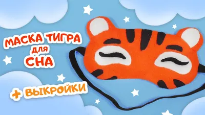 Новогодняя маска Тигра . (ID#1529204675), цена: 150 ₴, купить на Prom.ua