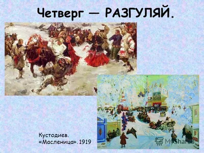 Празднуем Масленицу правильно: в четверг устраиваем кулачные бои, а в  пятницу угощаем тещу блинами - Запорожье Vgorode.ua