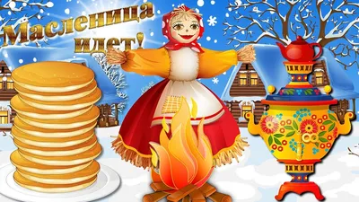 Масленицу в 2023 году в Приморье будут праздновать с 20 по 26 февраля: даты  Масленицы, события, анонсы, куда сходить во Владивостоке - KP.RU