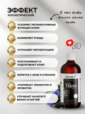 Масло черного тмина BARAKA первого холодного отжима (эфиопские семена, в  темном стекле), 500 мл. купить в Москве, цена 4 190 руб. в  интернет-магазине Фарадж