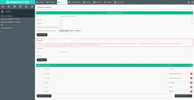 Массовая загрузка товаров - документация NespiCMS