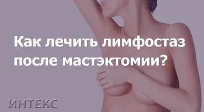Пластика-реконструкция груди после мастэктомии в Киеве | Олтерен-Эстетик