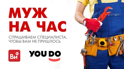 МУЖ НА ЧАС, ремонтно-строительная группа в Томске — отзывы, адрес, телефон,  фото — Фламп
