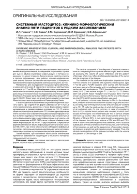 Мастоцитоз у взрослых: ретроспективный анализ клинического течения и