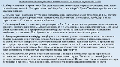 Зуд – симптом в дерматологии и в клинике внутренних заболеваний