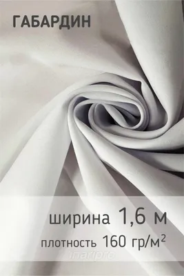 Ткань габардин однотон. персиковый ш 1,4 (пэ 100%) купить в Красноярске -  Домас