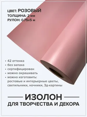 Изолон 2 мм для творчества и рукоделия 0,75х1 м набор 3 цвета / Материал  для изготовления цветов и подарков - купить с доставкой по выгодным ценам в  интернет-магазине OZON (1091815978)