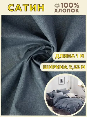 Ткань сатин для пошива постельного белья Пыльная роза в Хабаровске