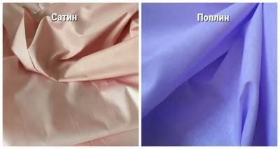 Какая ткань лучше поплин или сатин для постельного белья? | \"Интерткань\"