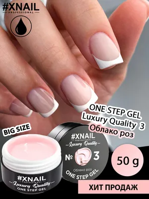 Xnail, Luxury Quality Gel №3 Гель для наращивания ногтей, 50гр – купить  оптом и в розницу по выгодной цене | #XNAIL