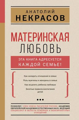 Материнская любовь» — создано в Шедевруме