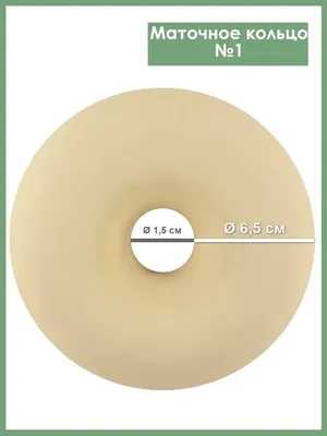 Кольцо маточное № 1 65 мм - купить с доставкой по выгодным ценам в  интернет-магазине OZON (1049462978)
