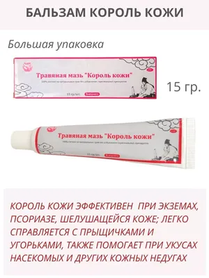 Купить мазь \"король кожи\" для лечения псориаза и экземы по низкой цене с  доставкой по России от компании \"Берлога Здоровья\"