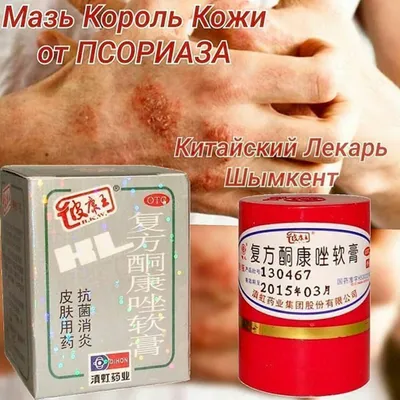 Травяная мазь от кожных заболеваний и псориаза \"Король кожи\" купить в  Алматы по низкой цене