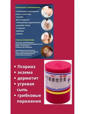 Мазь \"Король кожи\" (DIHON Yong PharmaceuticalBayer Group) / Товары для  здоровья / Каталог / ВОСТОК ЦЕНТР - магазин восточных товаров