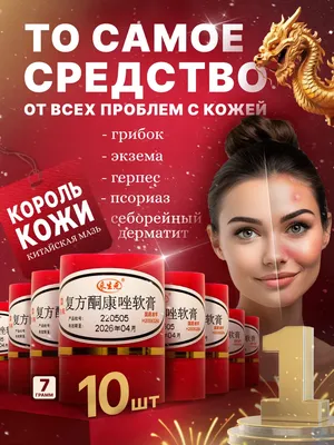 Мазь \"Король кожи\" для лечения кожных заболеваний купить по цене 279 ₽ в  интернет-магазине KazanExpress