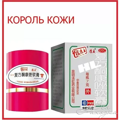 Китайская мазь Король кожи купить от псориаза, крем от кожных проблем по  низкой цене заказать в интернет-магазине InMagazin.biz