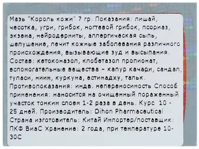 Травяная мазь \"Король кожи\", 15 гр, цена 85 000 сум от Marviza, купить в  Ташкенте, Узбекистан - фото и отзывы на Glotr.uz