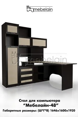 Арт. 37101 - Компьютерные столы - Мебель на заказ в Москве