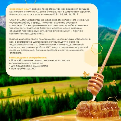 Мёд Smart Bee натуральный кипрей с прополисом - «Натуральный мёд с кипреем  и прополисом для пользы организма.» | отзывы