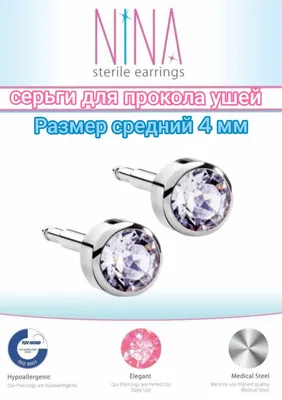 Детские медицинские серьги. (ID#1281394637), цена: 160 ₴, купить на Prom.ua