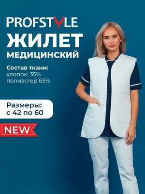 Медицинский жилет утепленный — купить в интернет-магазине по низкой цене на  Яндекс Маркете