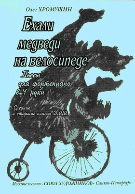 Урожай Иллюстрация Весело Медведь С Гранж Эффект Для Плакатов И Футболок.  Забавный Медведь На Одноколесном Велосипеде На Белом Фоне Клипарты, SVG,  векторы, и Набор Иллюстраций Без Оплаты Отчислений. Image 49427283