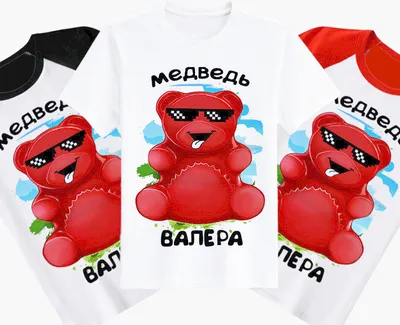 Желейный медведь Валерка Валера Плюшевый медведь Игрушка мягкая | AliExpress