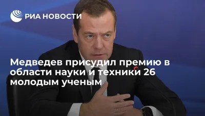 Дмитрий Медведев поблагодарил активистов «Молодой Гвардии» за волонтерскую  работу | Быстрые новости Смоленска «SmolDaily»