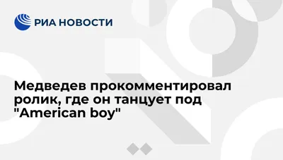 Сказал Путин у которого нет жены, но есть Димон / песочница политоты ::  политика (политические новости, шутки и мемы) :: путин и медведев /  картинки, гифки, прикольные комиксы, интересные статьи по теме.