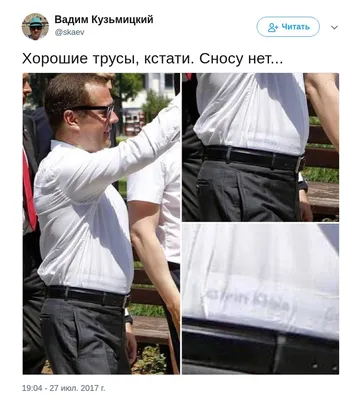 Просвечивающие трусы Медведева стали хитом интернета