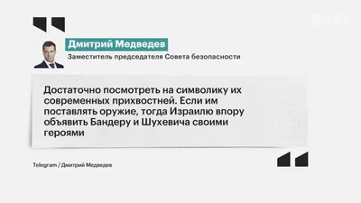 Оружие США убивает людей в Израиле — заявление Медведева