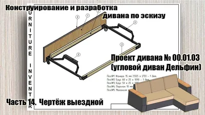 Пин на доске Конструирование и разработка мягкой мебели