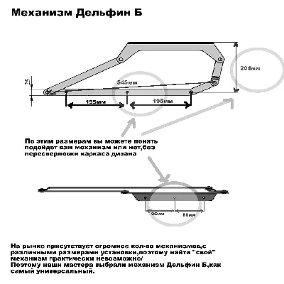 Механизм трансформации МТ 12 «Дельфин» | ООО «Производственное предприятие  «ФМП»