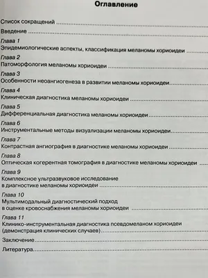 Где чаще всего появляется меланома и на каких участках она наиболее опасна