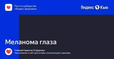 Меланома: когда опасность скрывается под кожей | Доктор: просто о сложном |  Дзен