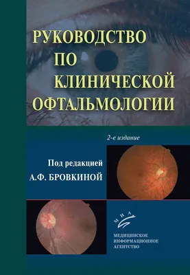 Создание оптимальных условий для проведения транспупиллярной термотерапии  меланомы хориоидеи путем уменьшения васкуляризации опухоли и редукции  вторичной отслойки сетчатки методом предварительного внутривенного введения  раствора «Авастина» – тема ...