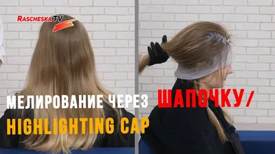 Highlighting through a cap in detail from a professional / Highlighting cap  - YouTube