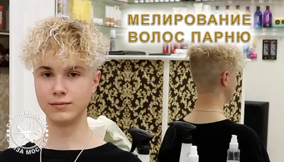 Мужское окрашивание волос в Москве цены салона красоты Элиза