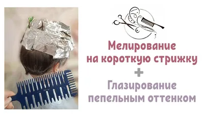 Стрижка боб (мелирование) - купить в Киеве | Tufishop.com.ua