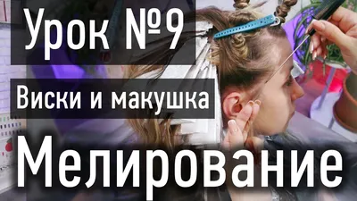 мелирование техникой \"ВУАЛЬ\" - YouTube