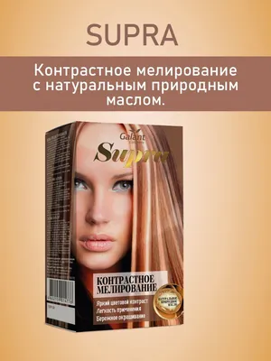 Краска для волос Galant cosmetic Контрастное мелирование Супра - «Моя  любимая...))))» | отзывы