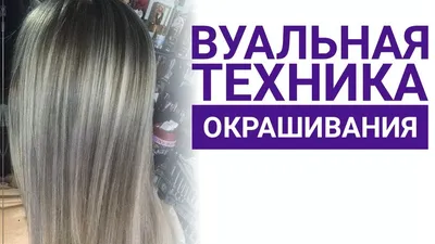 Мелирование вуаль на темные волосы (45 лучших фото)