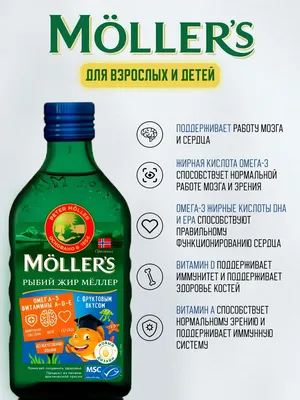 Жидкий рыбий жир Moller omega-3 250мл Moller's 143027530 купить за 272 700  сум в интернет-магазине Wildberries