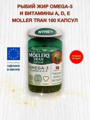 БАД Меллер Рыбий жир Moller - « Лучший Рыбий жир Moller. Мы собрали все три  вкуса, яблочный, лимонный и фруктовый» | отзывы